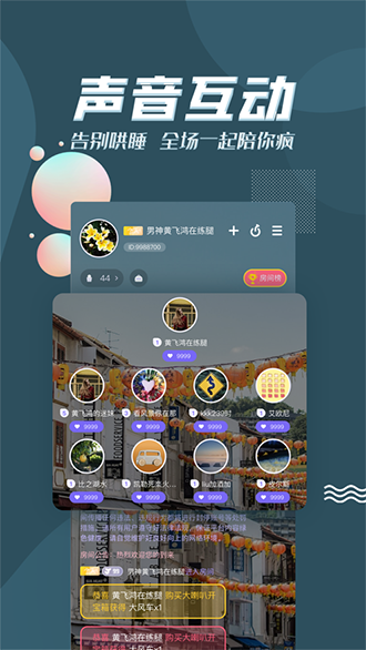 声呐语音截图3