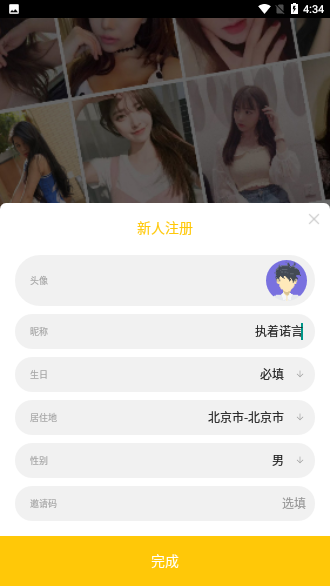 甜兔语音截图1