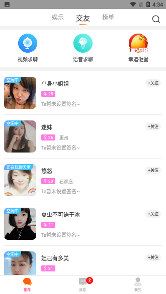 甜兔语音截图2