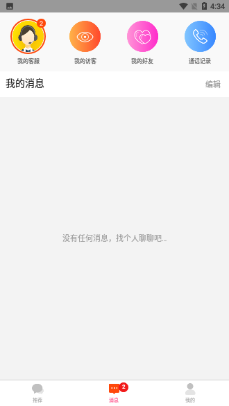 甜兔语音截图3