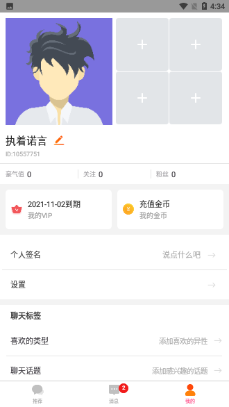 甜兔语音截图4