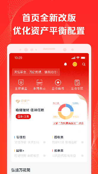 天弘基金截图1