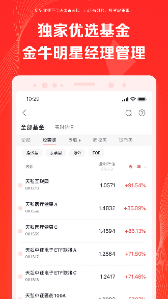 天弘基金截图2