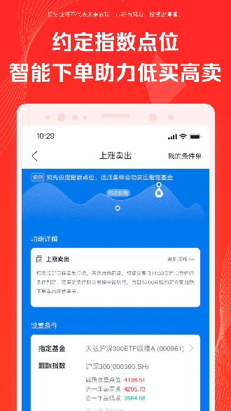 天弘基金截图3