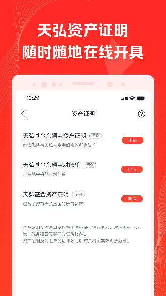 天弘基金截图4