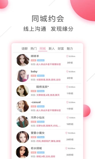 匿名夜聊截图2