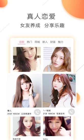 匿名夜聊截图3