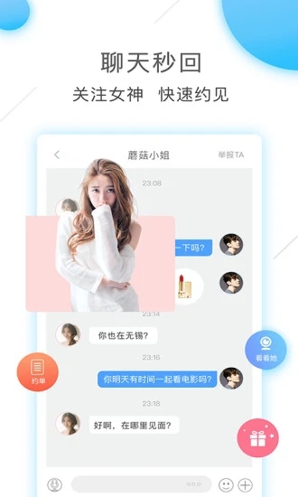 匿名夜聊截图4