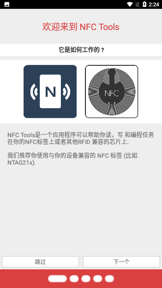 NFC工具箱专业版截图1