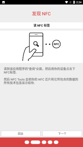 NFC工具箱专业版截图2