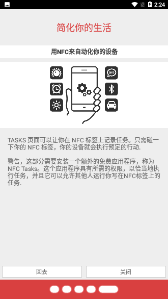 NFC工具箱专业版截图5