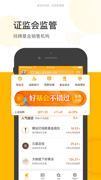 蛋卷基金截图4