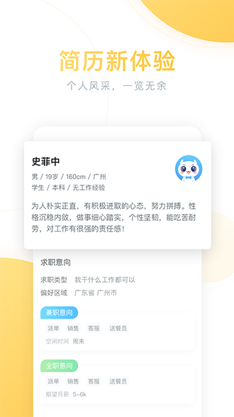 51兼职截图2