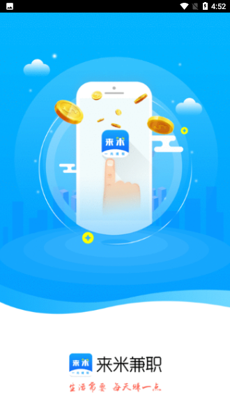 来米兼职截图1
