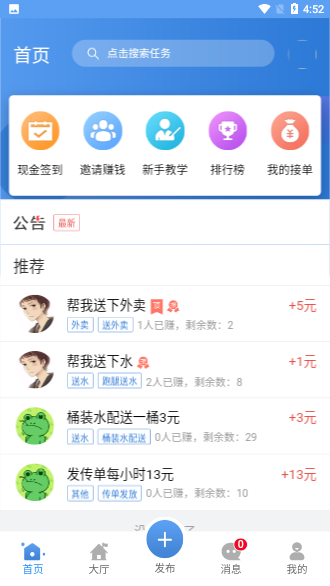 来米兼职截图2