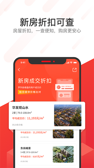 无忧找房截图4