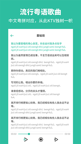 粤语学习通截图2