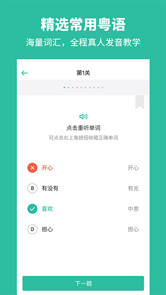 粤语学习通截图3