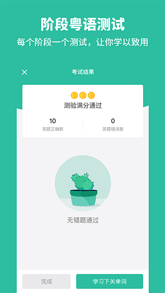 粤语学习通截图4