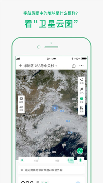 彩云天气会员版截图1