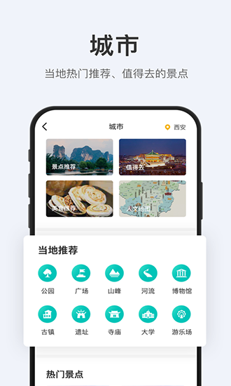 拾趣旅行截图3