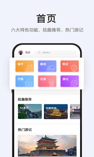 拾趣旅行截图4