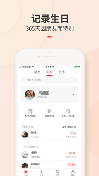 生日管家截图3