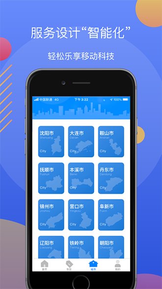 辽事通截图1