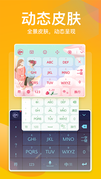 斑马输入法截图4