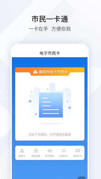 i襄阳截图3