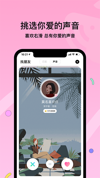 赫兹交友截图2