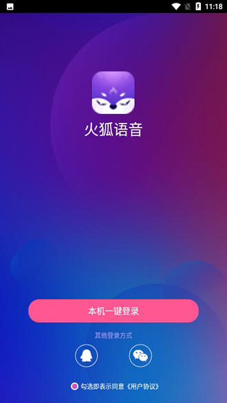 火狐语音截图1