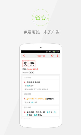 快快查字典去广告版截图2