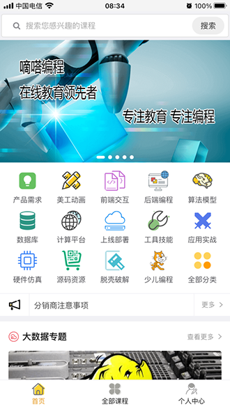 嘀嗒编程课截图1