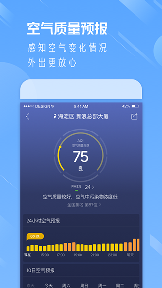 Pure天气去广告版截图4