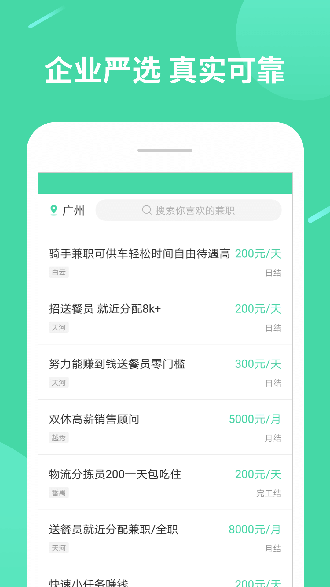兼职侠截图1