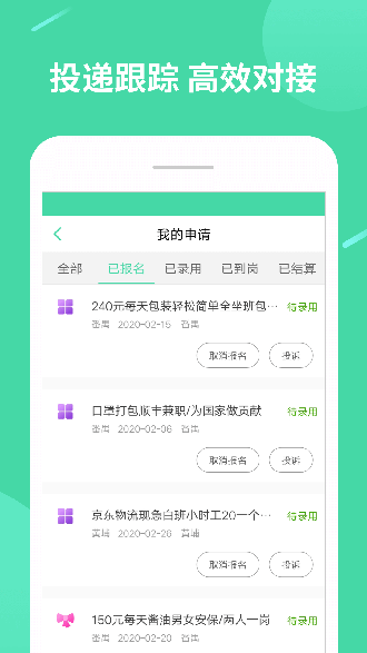 兼职侠截图3