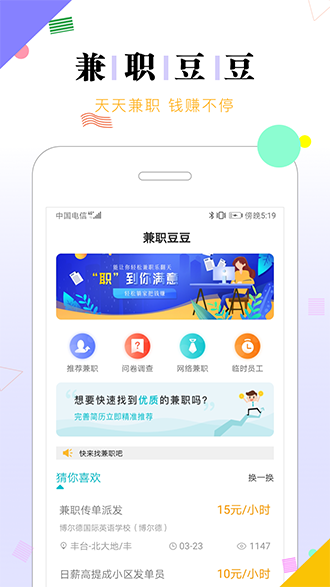 兼职豆豆截图1