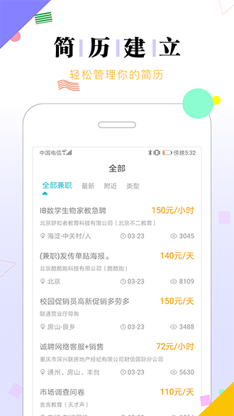 兼职豆豆截图3