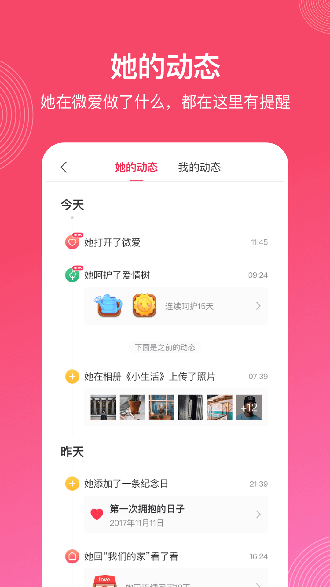 微爱截图3