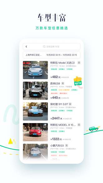凹凸租车截图3