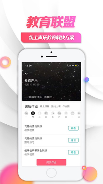 小鸽练声截图3