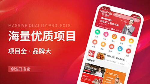 创业开店宝截图4