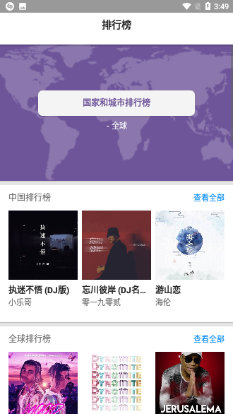 Shazam音乐雷达截图4