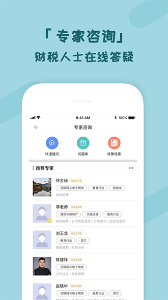 个税管家截图3