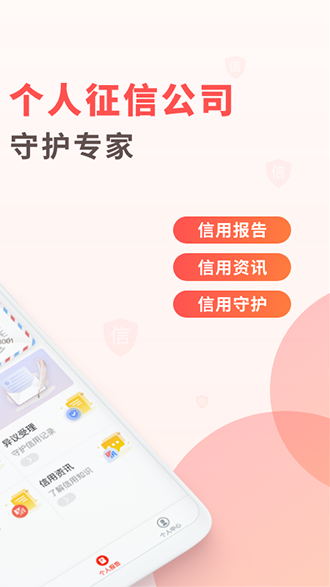 百行征信截图2