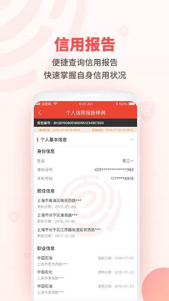 百行征信截图3