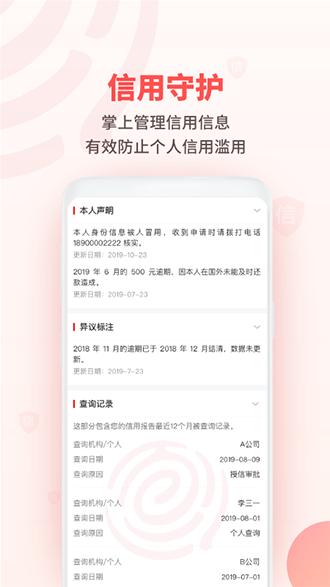 百行征信截图4