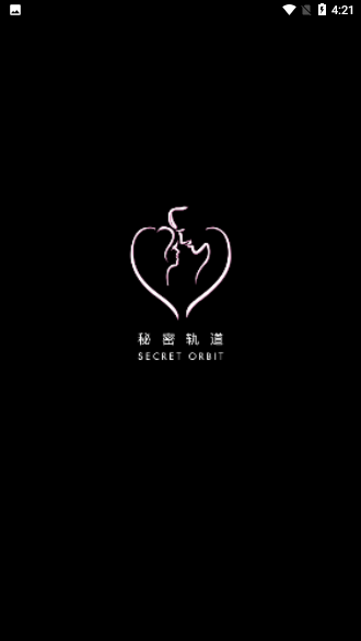 秘密轨道截图1