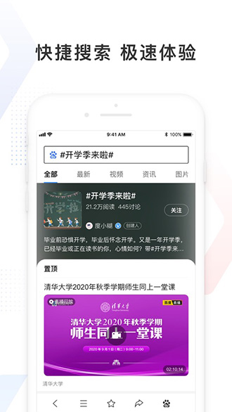 百度极速版截图2